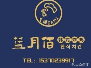 Blue Moon Korean Fried Chicken