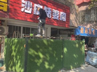 Sun's Traditional Sha Pi Pork