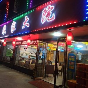 Farmhouse Courtyard (Yangxian West Road Store)