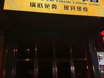 Zhang Xiao Zhi Hot Pot