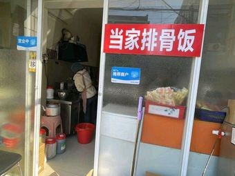 Home-style Spare Ribs Rice