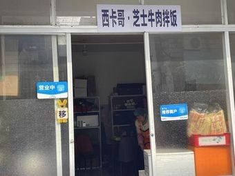 Sicago Cheese Beef Rice Bowl