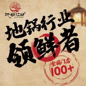 Earth Pot Jianghu (Xintiandi Store)