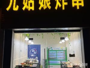 Jiugong Noodle Shop (Chengbei Branch)