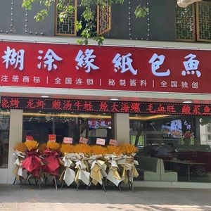 Confused Origin Paper Pack Fish (Yangxian West Road Store)