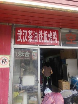 Wuhan Tea Oil Pan-Seared Duck