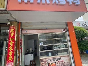 Ya Ge Nanjing Roast Duck