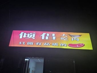 Lovers' Big Meat Eaters