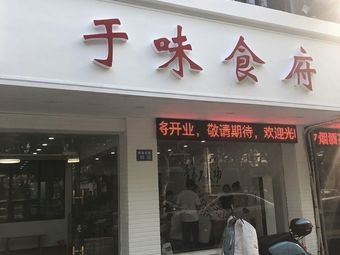 Yu Wei Restaurant