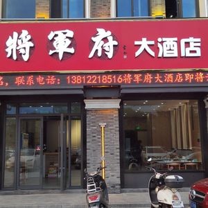 General's Mansion Grand Hotel