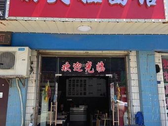 Chongqing Li Dajie Noodle Shop