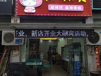 Zuo Ma You La Spicy Hot Pot