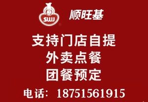 Shunwangji (Jinyuan Store)