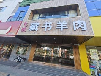 Qi Mei Tibetan Book Lamb (Jade Tower Branch)