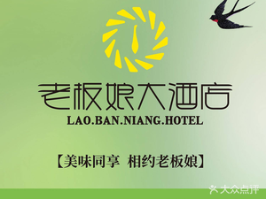 Laoban Niang Zhenpin Xibang Cuisine (Jin Taihu Branch)