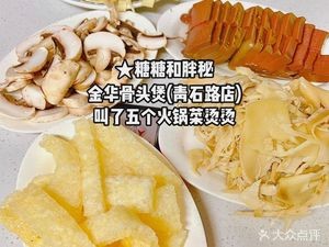 Jinhua Bone Soup Pot (Qingshi Road Branch)