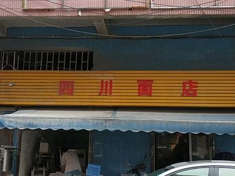 Sichuan Noodle Shop