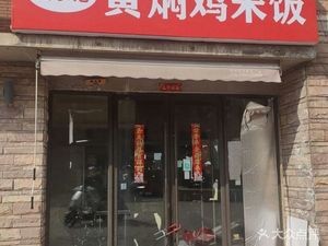 Fuyongji Huangfen Chicken Rice