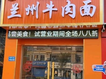 Yang Gui Lan Lanzhou Beef Noodles