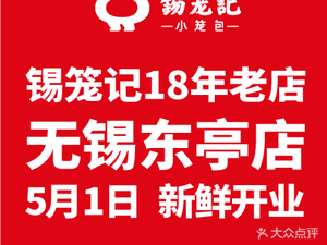 Xilongji · Wuxi Xiaolong (Qianqiao Store)