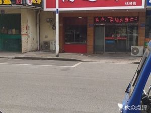 Hongyun Big Bun (Huiqian Road Store)