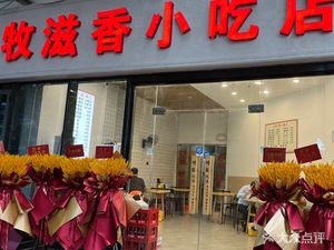 Muzhi Xiang Snack Shop