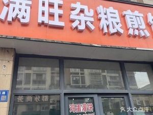 Manwang Mixed Grain Crepes (Shuian Huacheng Store)