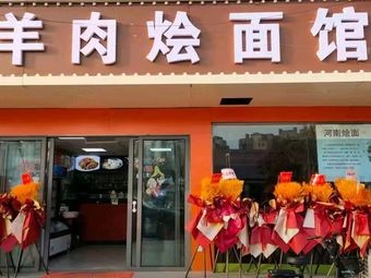 Mutton Hotpot Noodle House