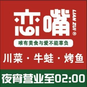 Lian Zui Chuan Xiao Guan · Grilled Fish · Sichuan Cuisine (Wuxi Qianqiao Branch)