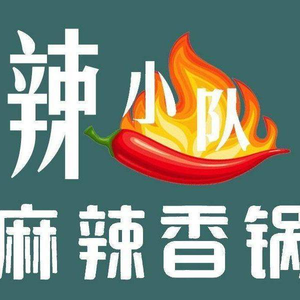 Spicy Team Hot Pot (Qianqiao Branch)