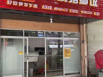 Drunk Soul Big Bowl Pork Trotter Rice (Huishan District Branch)