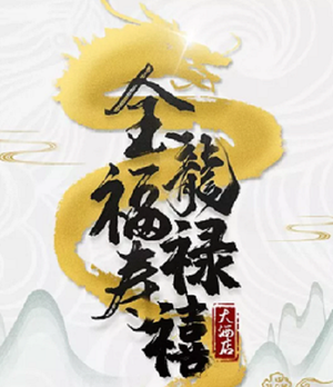 Golden Dragon Lucky Auspicious Hotel