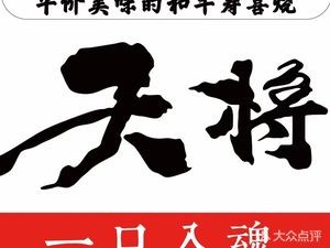 Tenshō Teishoku Izakaya (Qianqiao Branch)