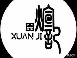 Xuan Ji Chaoshan Beef Hot Pot (Qianqiao Branch)