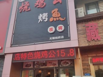 Roast Chicken Master (Qianqiao Street Branch)