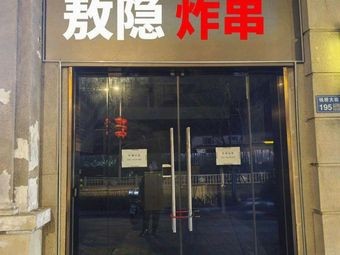 Ao Yin Fried Skewers