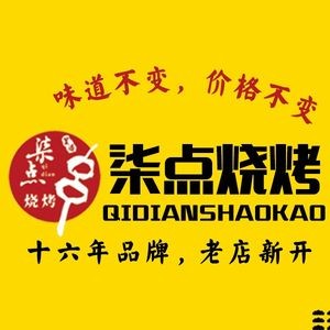 Seven O'Clock Barbecue · Authentic Charcoal Grill (Qianqiao Branch)