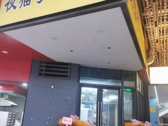 Nightcat Little Yellow Fish