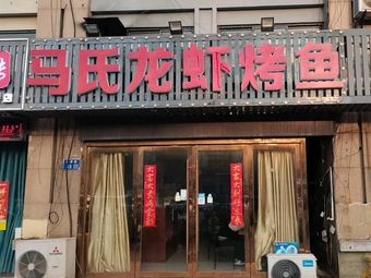 Ma's Lobster & Grilled Fish