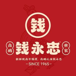 Qian Yongzhong Smoked Goose (Qianqiao Head Office)