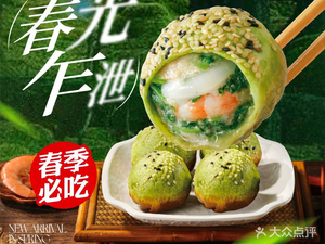 Xin Zhen Yuan · Suzhou-Style Large Shrimp Pan-Fried Dumplings (Qianqiao Jin'an Community Branch)