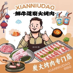 Xian Niu Dao Charcoal Grill (Qianqiao Branch)