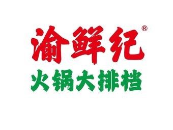 Yu Xian Ji · Hot Pot Bazaar (Qianqiao Branch)