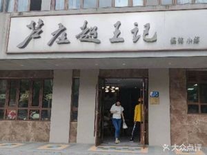 Luzhuang Chao Wang Ji (Qianqiao Branch)