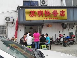 Suming Fast Food Store