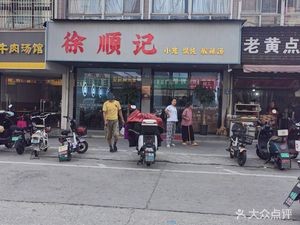 Ma's Beef Soup Restaurant (Sanda Park North District Branch)