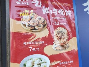 Ying Xian Guang Fat Burnt Cake (Longting Road Branch)