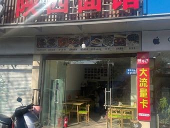 Shaanxi Noodle House