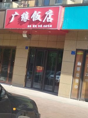 Guangyuan Hotel (Kangshidan Garden Branch)