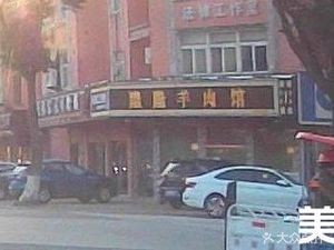 Longlong Lamb Restaurant